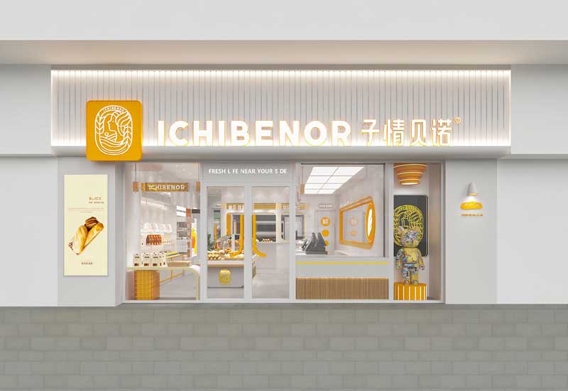 60平米驻马店烘焙店设计效果图