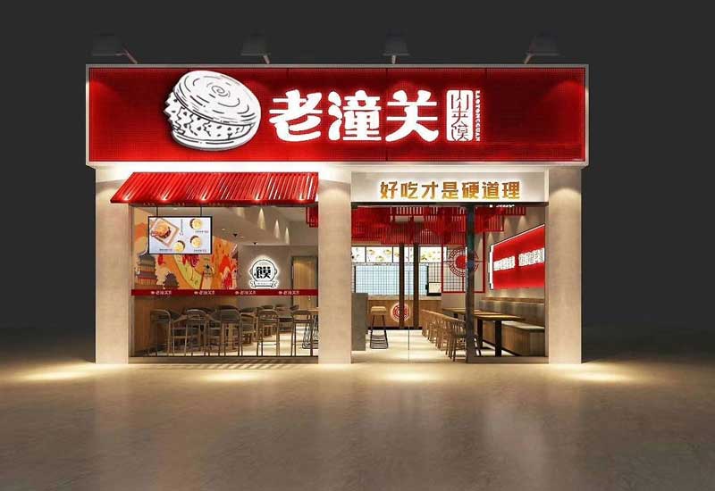 56平米驻马店凉皮肉夹馍店装修设计效果图