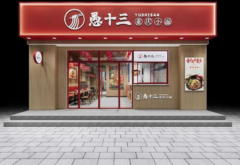 136平米驻马店面馆装修设计效果图