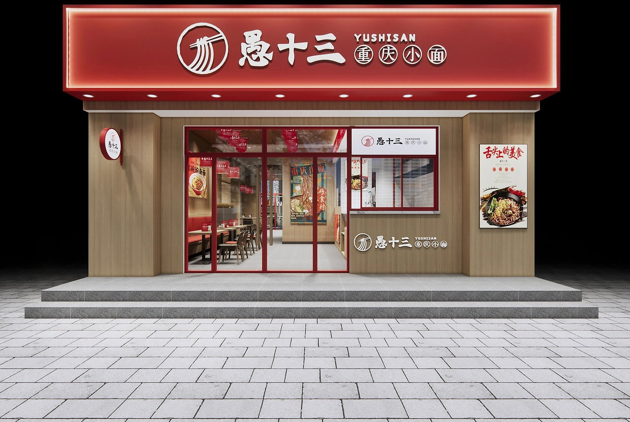 136平米驻马店面馆装修设计效果图