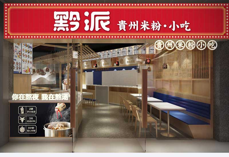 140平米驻马店米粉小吃店装修设计效果图