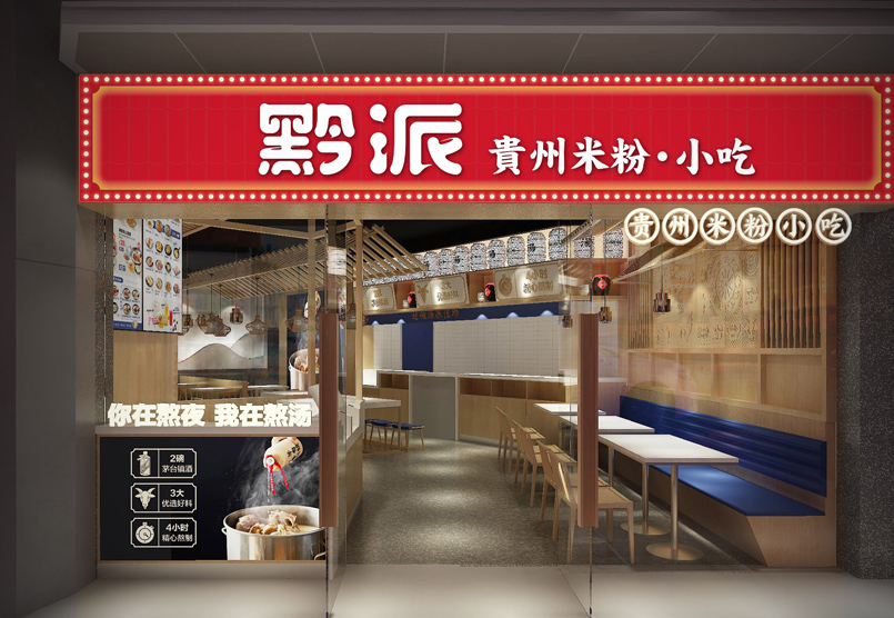 140平米驻马店米粉小吃店装修设计效果图