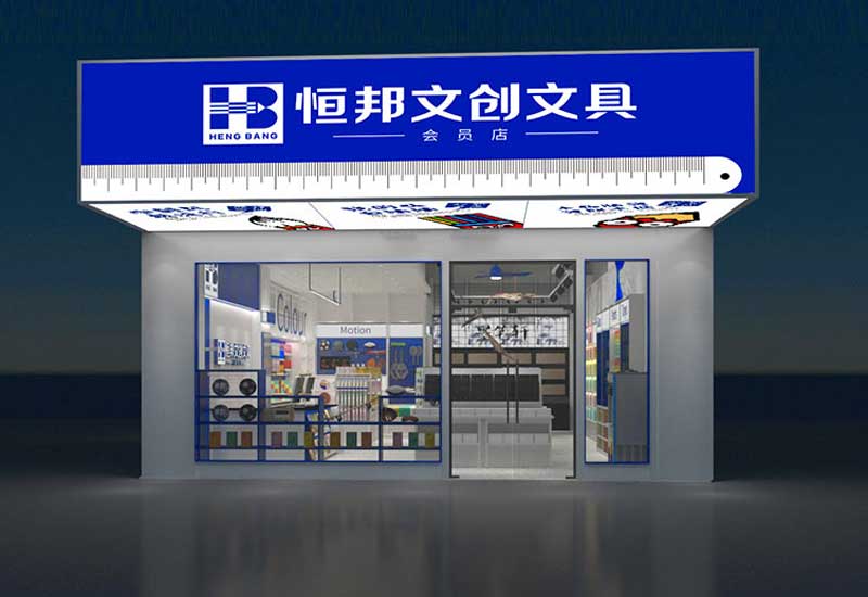 25平米驻马店文具专卖店设计效果图