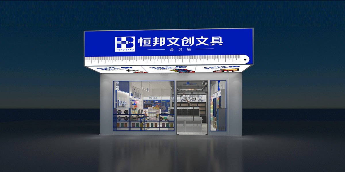 25平米驻马店文具专卖店设计效果图