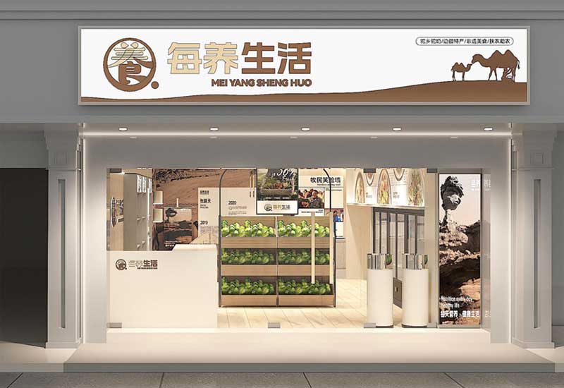 60平米驻马店生鲜店面装修设计效果图