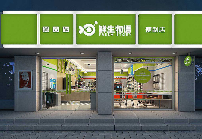 65平米驻马店便利店装修设计效果图