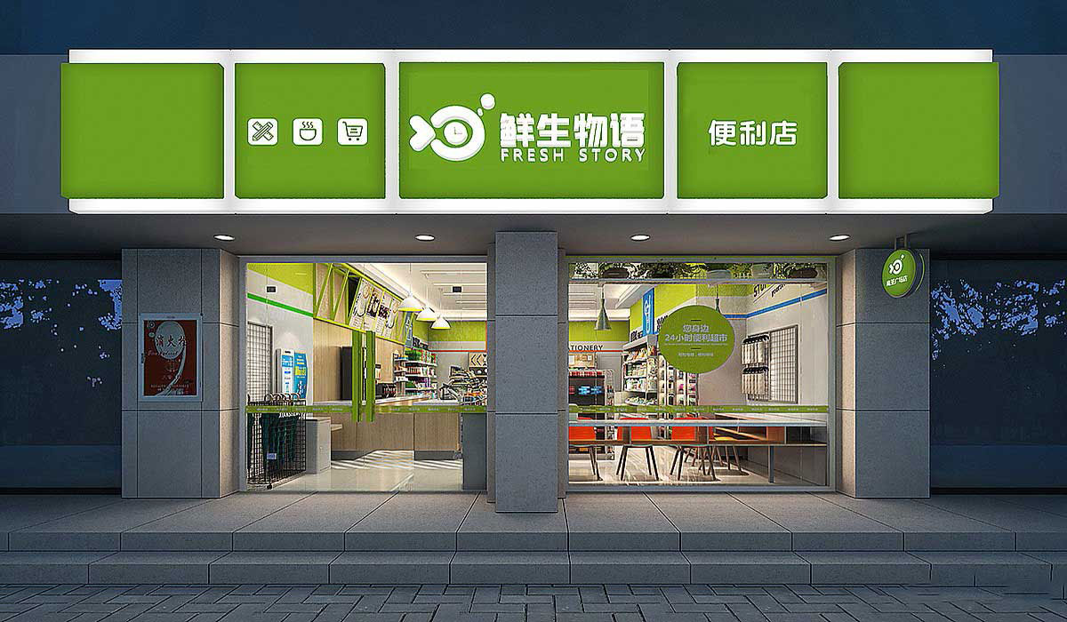 65平米驻马店便利店装修设计效果图