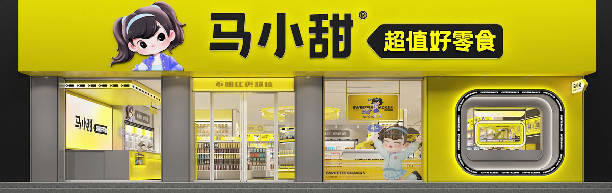 80平米驻马店零食便利店设计效果图