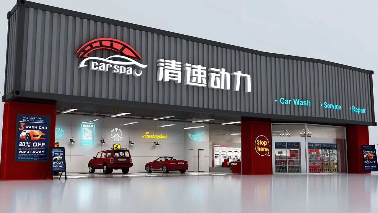 252平米驻马店洗车店装修设计效果图