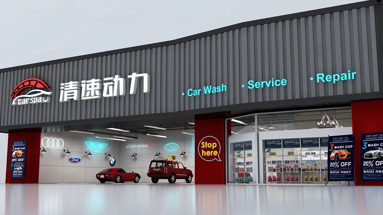 252平米驻马店洗车店装修设计效果图