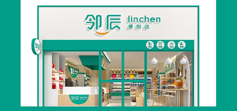 65平米驻马店社区便利店装修设计效果图