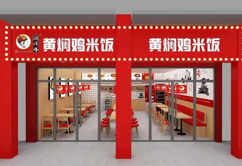 黄焖鸡米饭店设计：简约实用与高效出餐空间